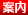 報告