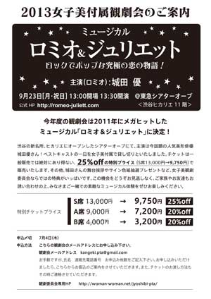 観劇会のご案内