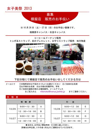 女子美祭お手伝い募集