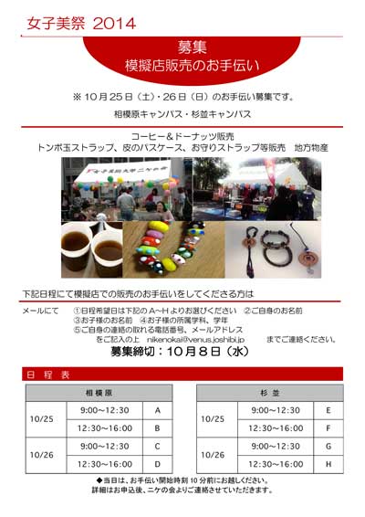 美祭お手伝い募集