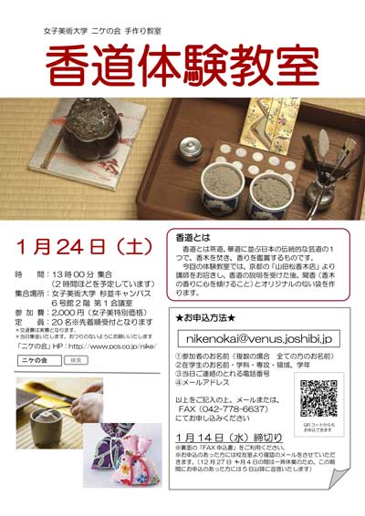 香道体験チラシ