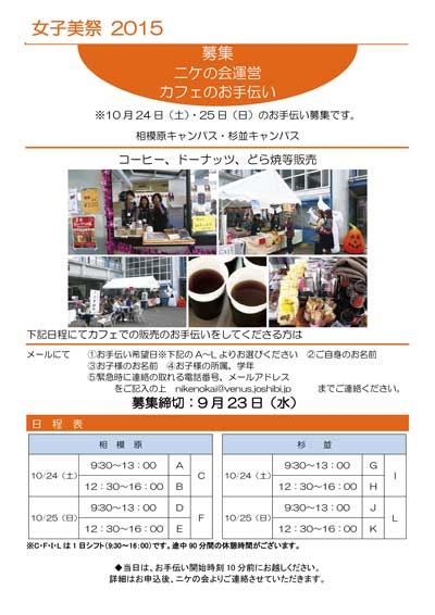 女子美祭模擬店お手伝い募集