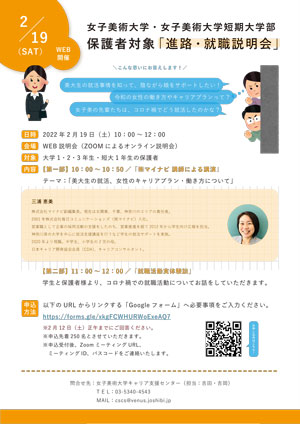 保護者対象「進路・就職説明会」のご案内