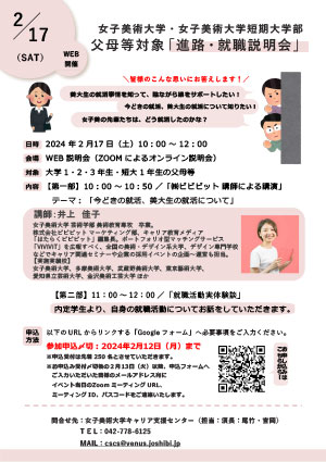 父母等対象「進路・就職説明会」のご案内
