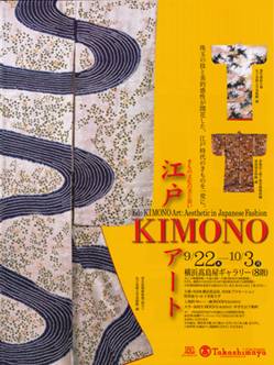 江戸KIMONOアート展