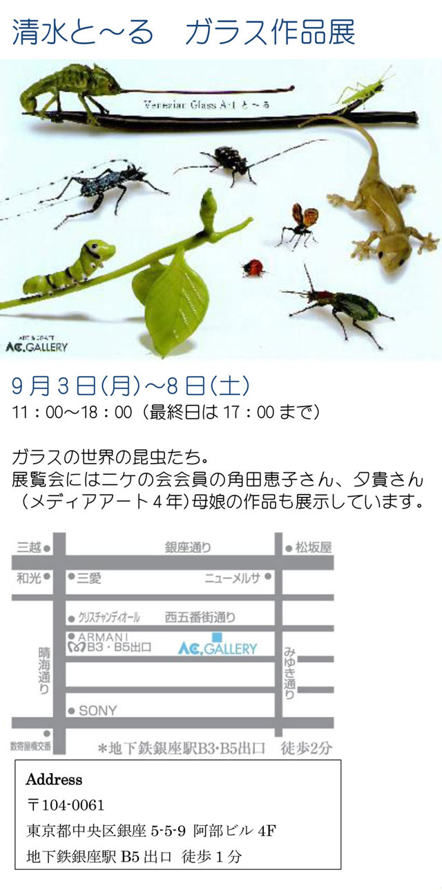 ガラス展