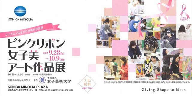 ピンクリボン作品展